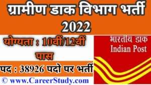 India Post GDS Recruitment 2022 Notification
