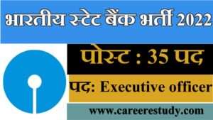 SBI Executive Recruitment 2022 Notification Apply Online | भारतीय स्टेट बैंक भर्ती 2022 3 SBI Executive Recruitment 2022 Notification