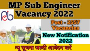 Mp Vyapam Sub Engineer Recruitment 2022: एमपी सब इंजीनियर 2557 पदों पर भर्ती 3 Mp Vyapam Sub Engineer Recruitment 2022 Notification