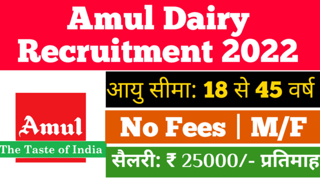 Amul Dairy Recruitment 2022 Apply Online