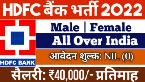 HDFC Bank Recruitment 2022 एचडीएफसी बैंक ने 12551 पदों पर नोटिफिकेशन जारी किया ऑनलाइन आवेदन प्रारंभ 3 HDFC Bank Recruitment 2022 Notification