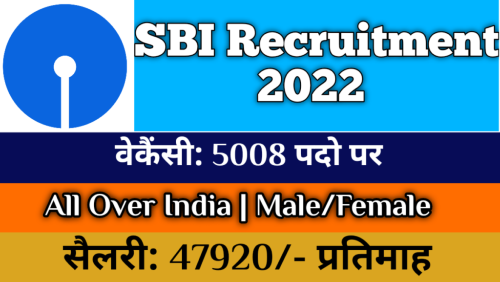 State Bank of India Recruitment 2022