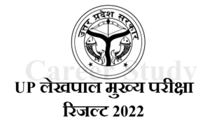 UP Lekhpal Exam Result 2022