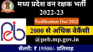 MP Forest Guard Recruitment 2023 Notification out 2112 Posts Apply Online