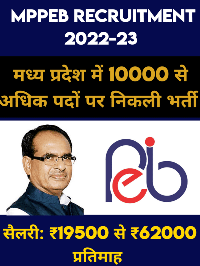 MP PEB Recruitment 2022