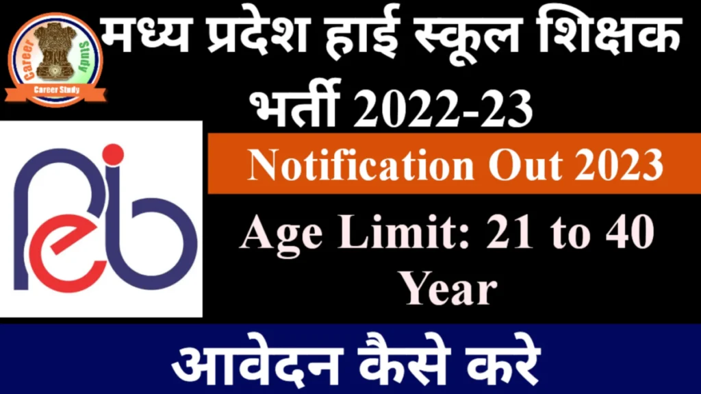 MP High School TET Exam 2023 Notification Out Apply Online