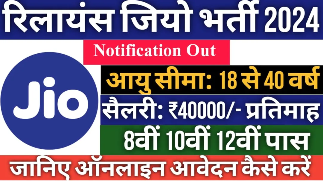 Reliance Jio Recruitment 2024 Notificaton for Apply Online