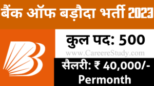 Bank of Baroda Recruitment 2023