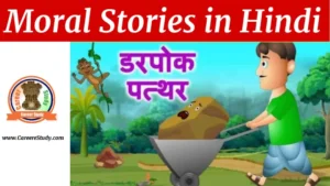 Moral Stories in Hindi 2023 (Moral Stories in Hindi for Kids) 3 Moral Stories in Hindi