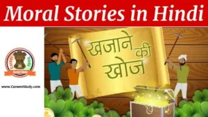 Moral Stories in Hindi 2023 (Moral Stories in Hindi for Kids) 4 Moral Stories in Hindi – खजाने की खोज
