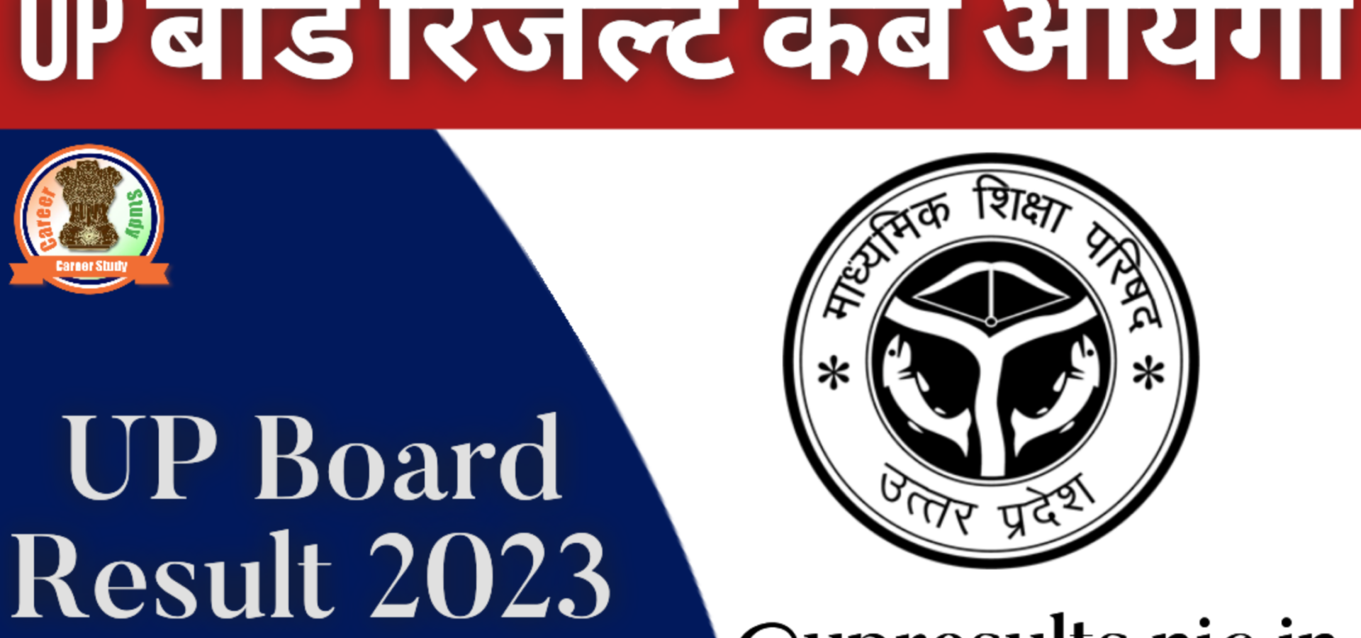UP Board Result 2023