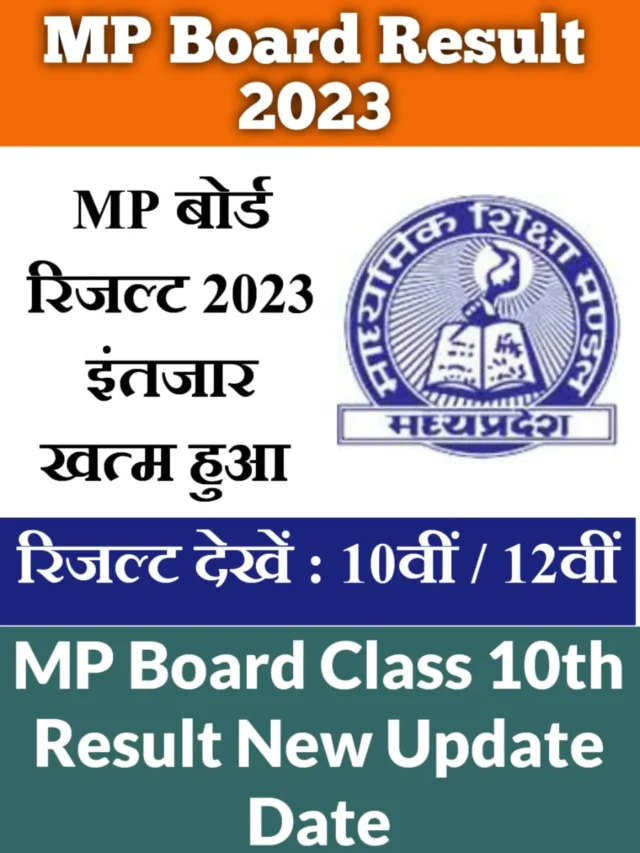MP Board Result 2023 New Update