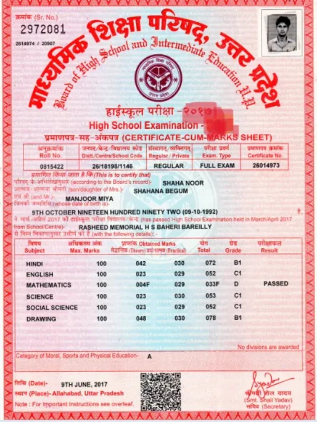 यूपी बोर्ड हाई स्कूल और इंटरमीडिएट परीक्षा – 2023 के परिणाम आज होगा जारी