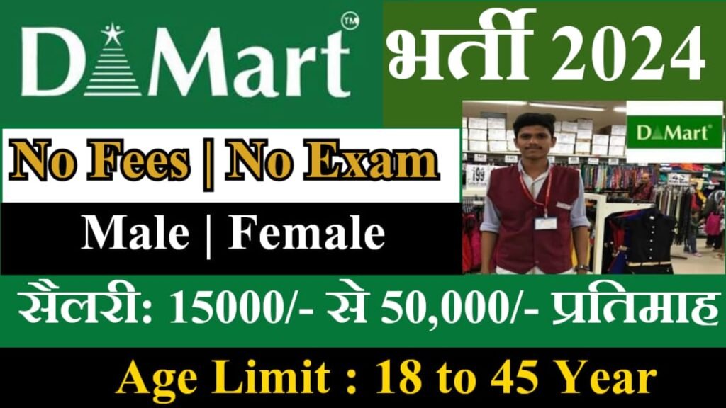 D Mart Recruitment 2024 Career Study