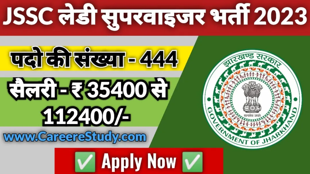 JSSC Lady Supervisor Vacancy 2023 Jharkhand Recruitment Notification (Apply Now) 3 JSSC Lady Supervisor Vacancy 2023 Jharkhand Recruitment 2023 (Apply Now)