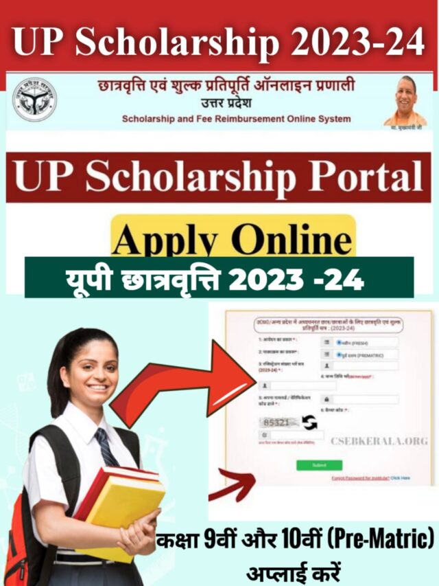 UP Pre-Matric Scholarship 2023 24 | यूपी छात्रवृत्ति 2023