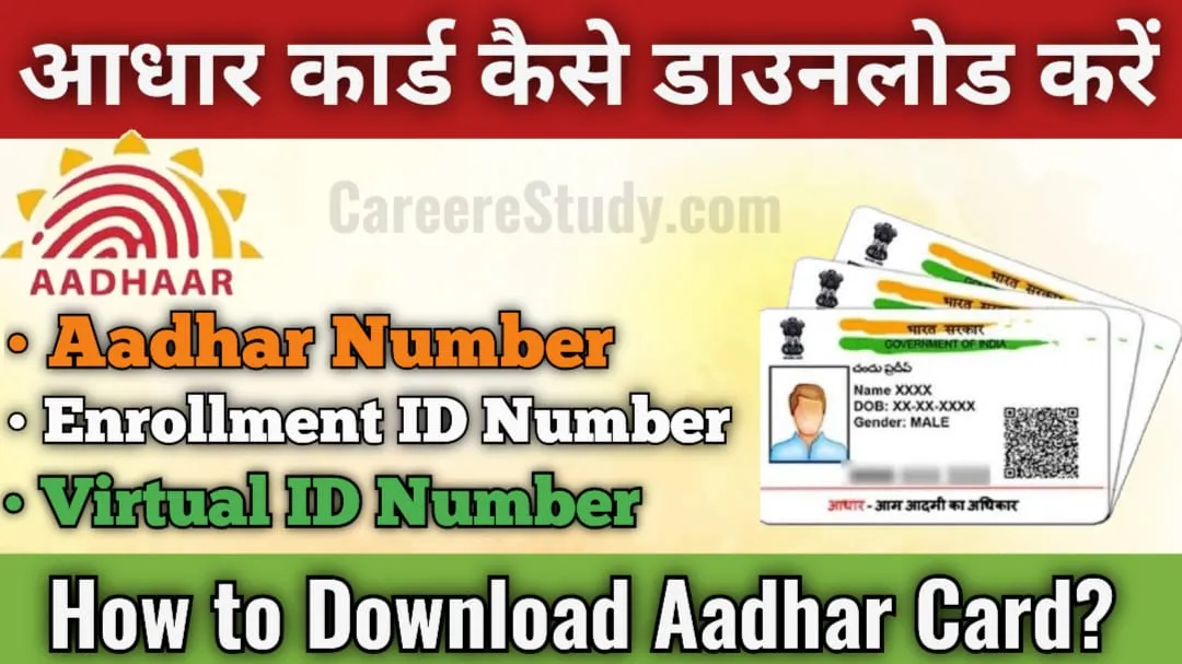 Aadhar card kaise download kare