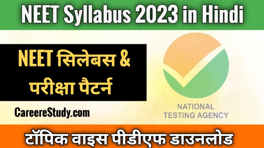 NEET Syllabus 2023 PDF Download in Hindi