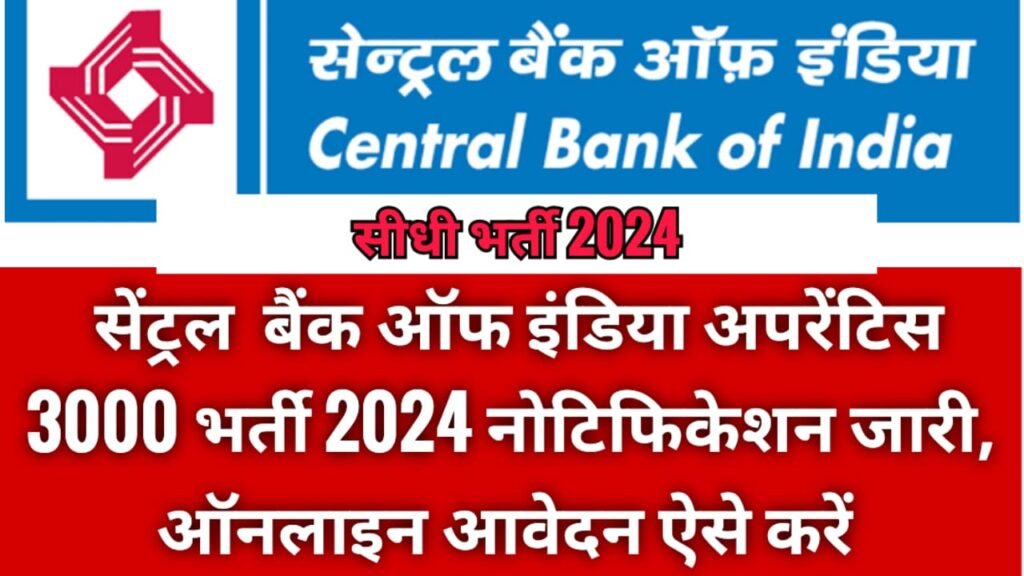 Central Bank of India Apprentices 3000 Recruitment 2024