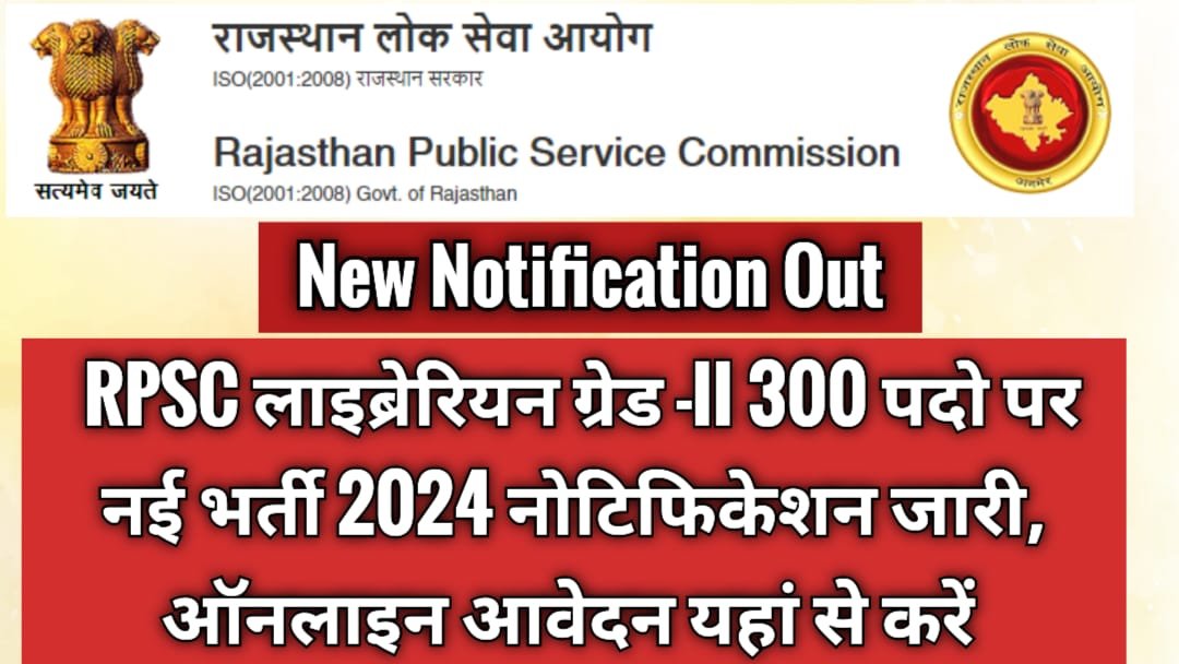 RPSC Librarian Vacancy 2024 Notification 300 Vacancies, Eligibility, Fee, Apply Online 3 RPSC Librarian Vacancy 2024 Notification 300 Vacancies, Eligibility, Fee, Apply Online