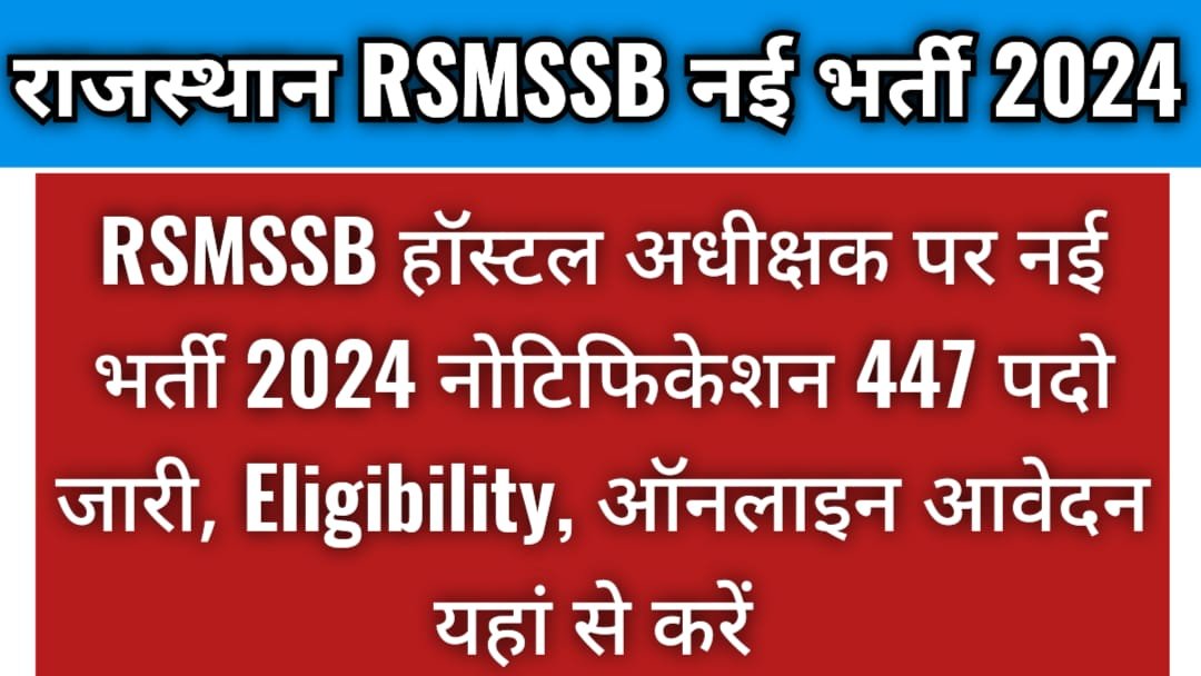 RSMSSB Hostel Superintendent Recruitment 2024 | Rajasthan RSSB New Notification 447 Posts 3 RSMSSB Hostel Superintendent Recruitment 2024 Rajasthan RSSB New Notification 447 Posts