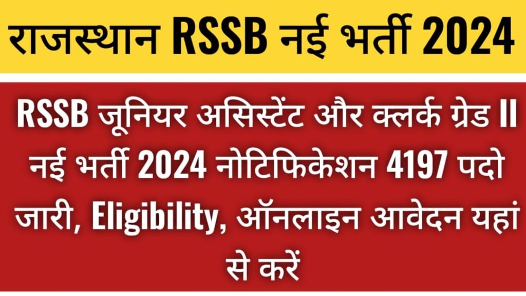 RSSB Junior Assistant 4197 Recruitment 2024 Eligibility, Apply Online