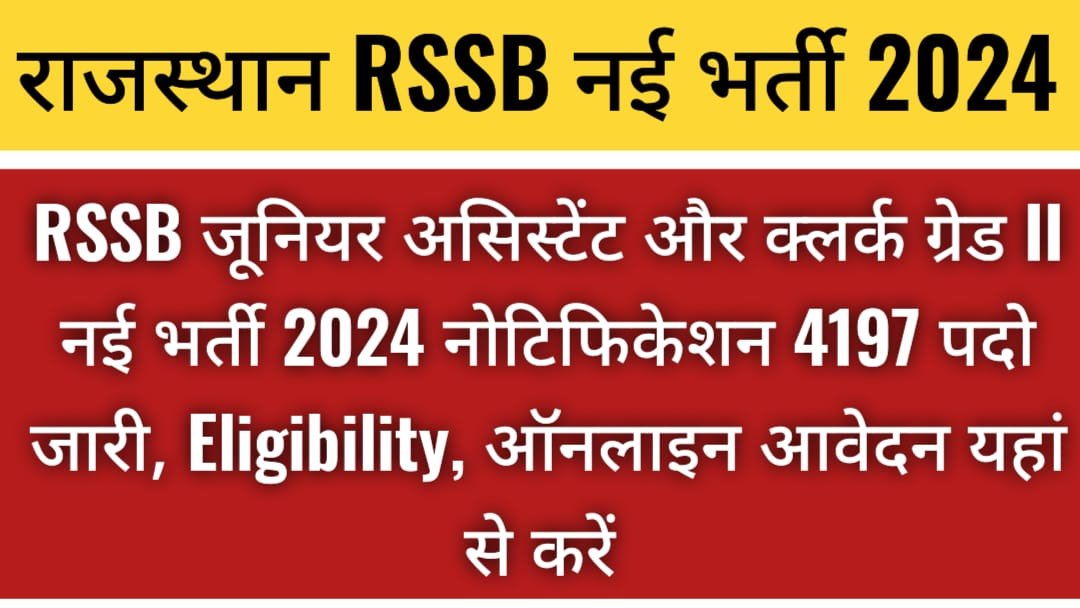 RSSB Junior Assistant 4197 Recruitment 2024 Eligibility, Apply Online 3 RSSB Junior Assistant 4197 Recruitment 2024 Eligibility, Apply Online