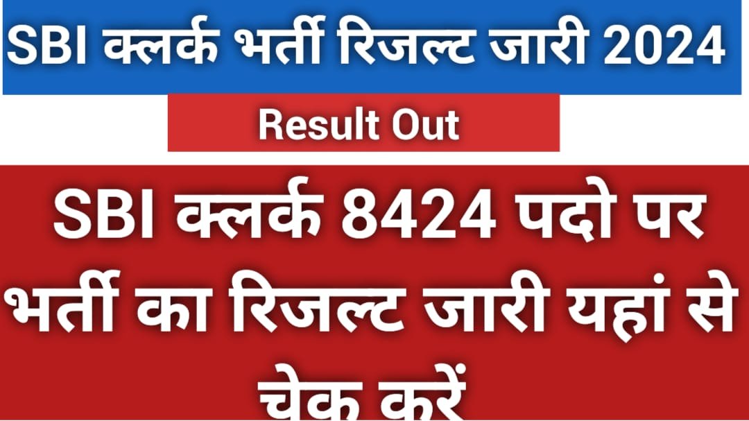 SBI Junior Associate JA Clerk 8424 Result Declared Recruitment 2024