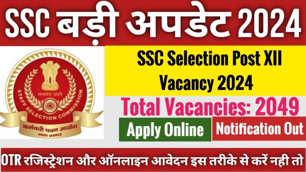 SSC Selection Post XII Vacancy 2024