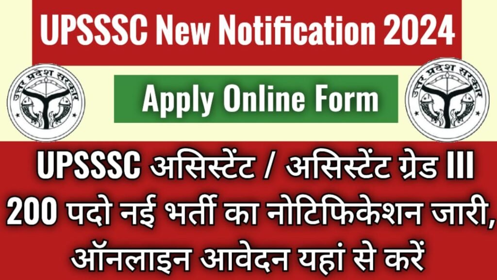 UPSSSC New Recruitment 2024 | UPSSSC New Notification 2024
