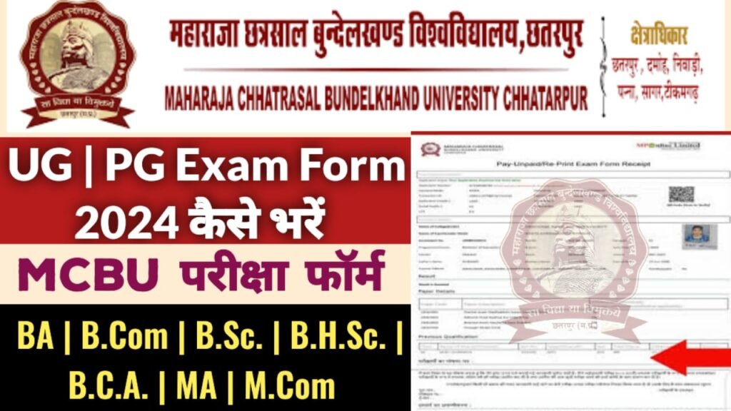 MCBU University Exam Form 2024 Kaise Bhare