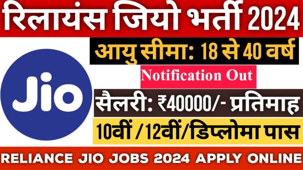 Reliance Jio Company Jobs Opportunity 2024
