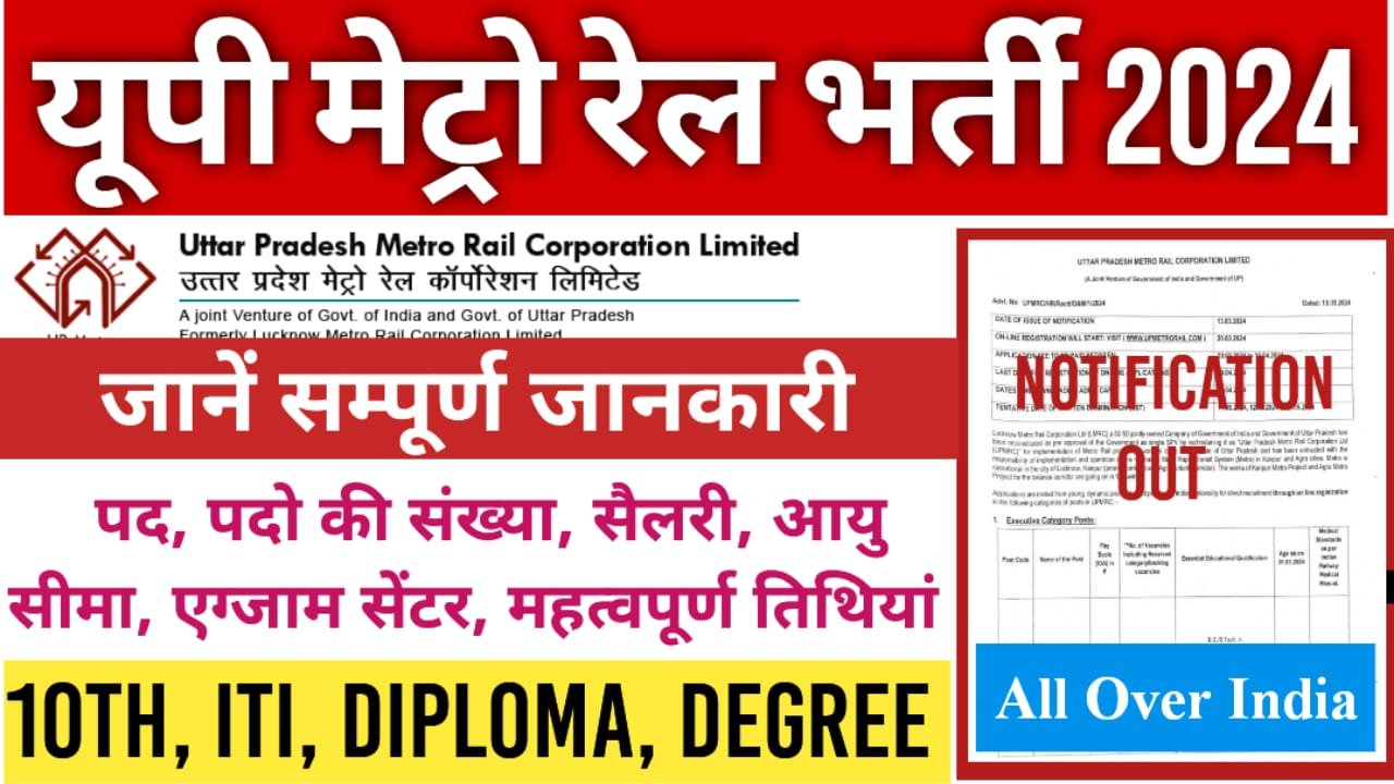 UP Metro Rail Recruitment 2024 | UPMRC Result Download 3 UP Metro Rail Recruitment 2024