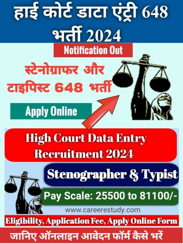 High Court Data Entry 648 Recruitment 2024 Eligibility, Pay Scale & Apply Online