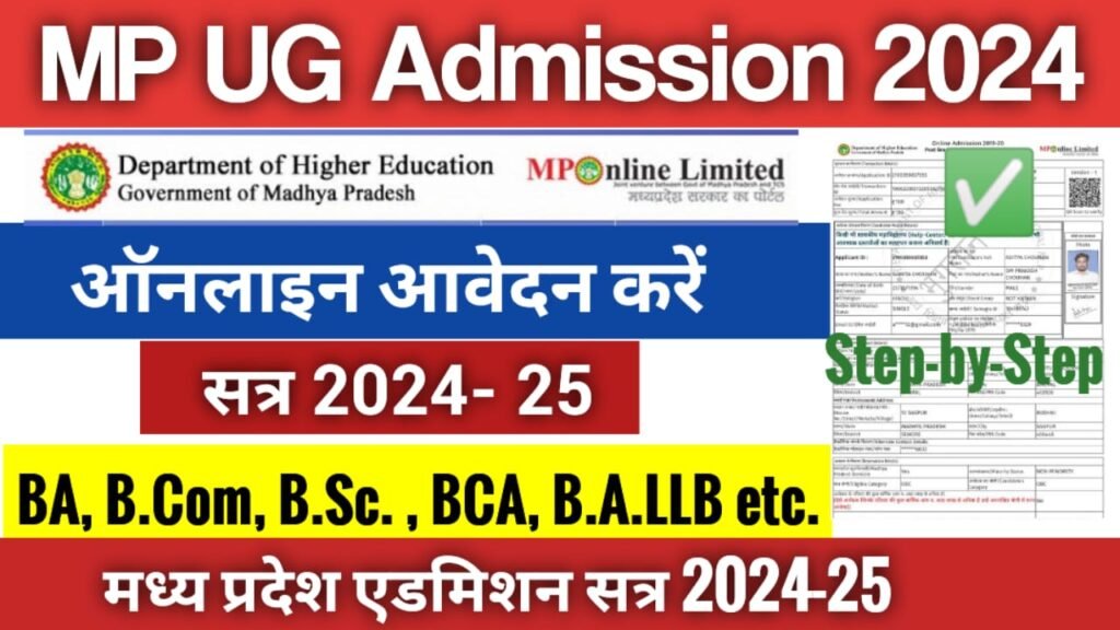 MP UG Admission 2024