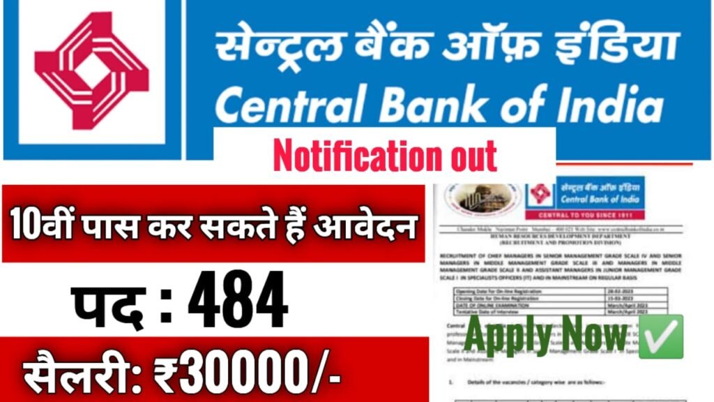 Central Bank Safai Karmchari Recruitment 2024
